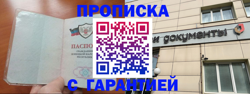 прописка законно в Краснозаводске